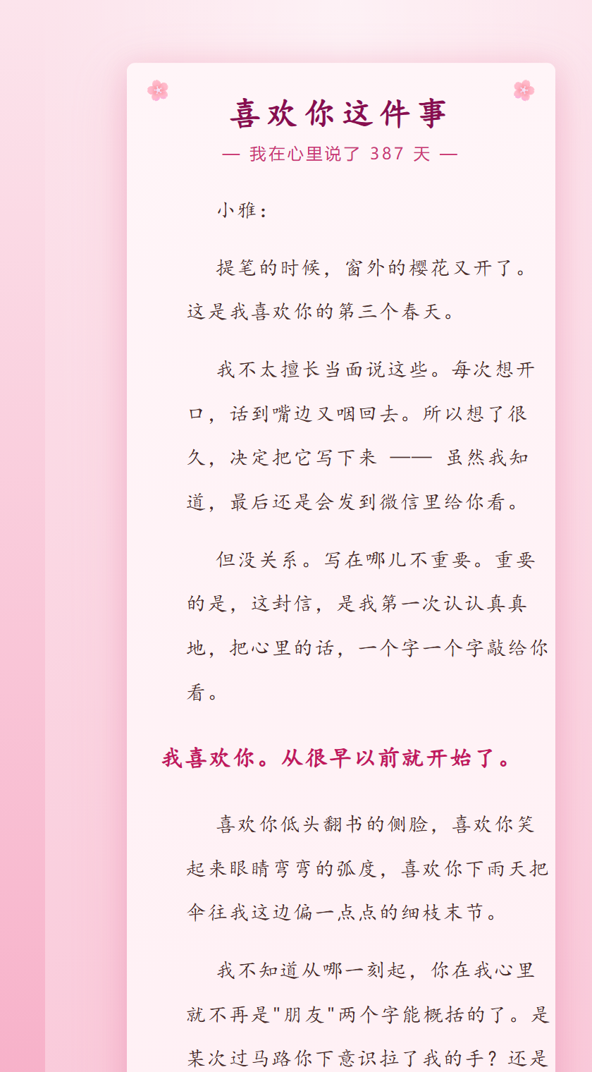 暗恋预览