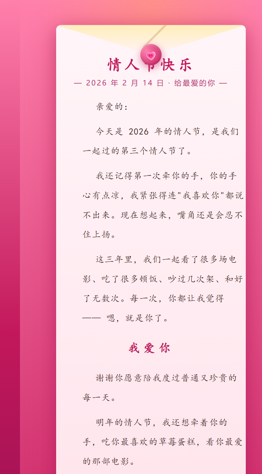 情人节预览